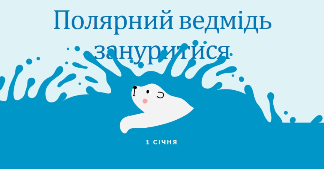 З глибоким днем полярного ведмедя blue whimsical-color-block