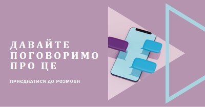 Початок розмови purple modern-geometric-&-linear