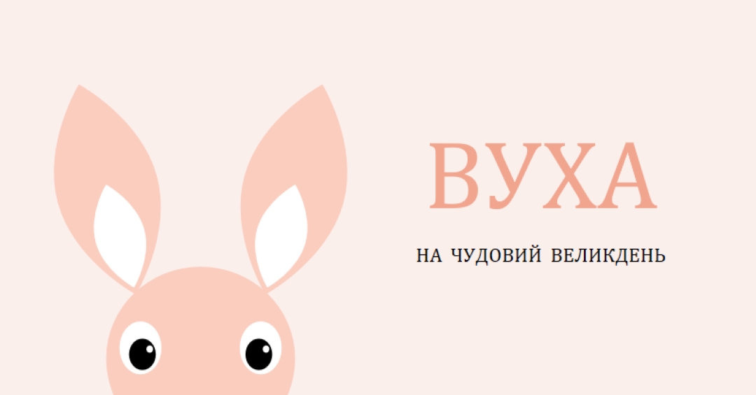 До чудового Великодня pink whimsical-color-block