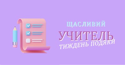 Тиждень вдячності вчителів purple whimsical-color-block