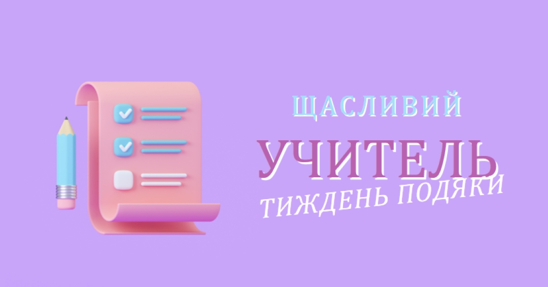 Тиждень вдячності вчителів purple whimsical-color-block