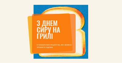 З Днем сиру на грилі orange modern-bold