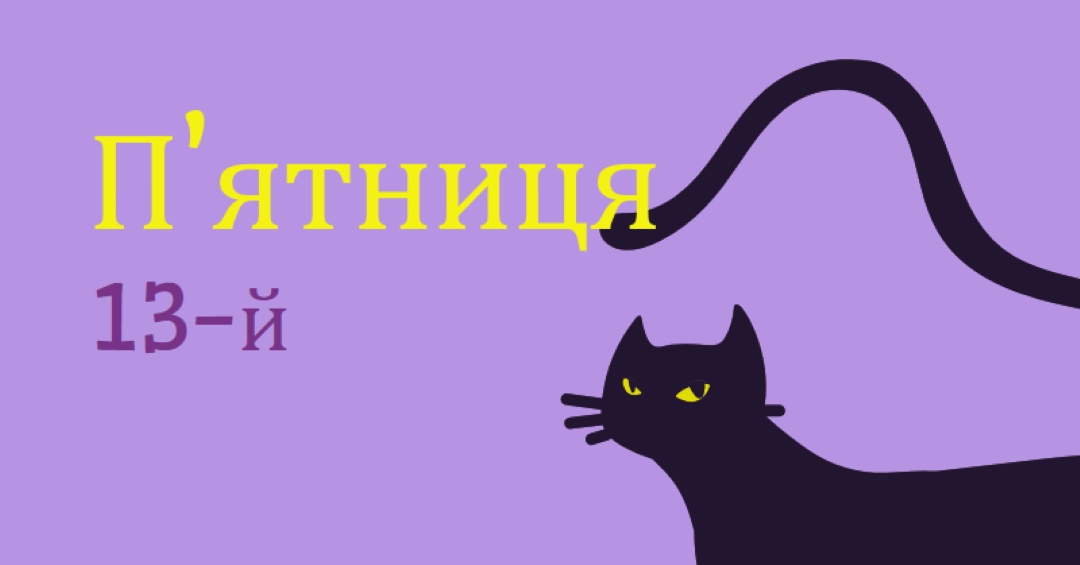 П'ятниця тринадцята purple organic-simple