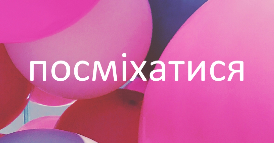 Усі посмішки pink modern-bold