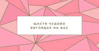 Щасливе повернення pink modern-simple