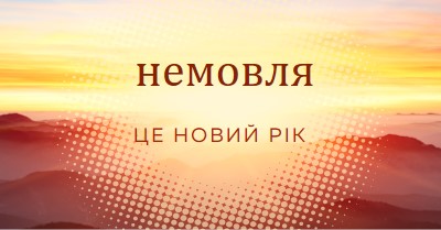 Новий рік народження немовляти yellow modern-simple