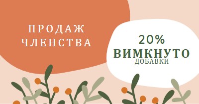 Продаж членства orange organic-simple