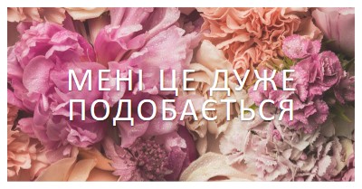 Квіткові почуття pink modern-simple