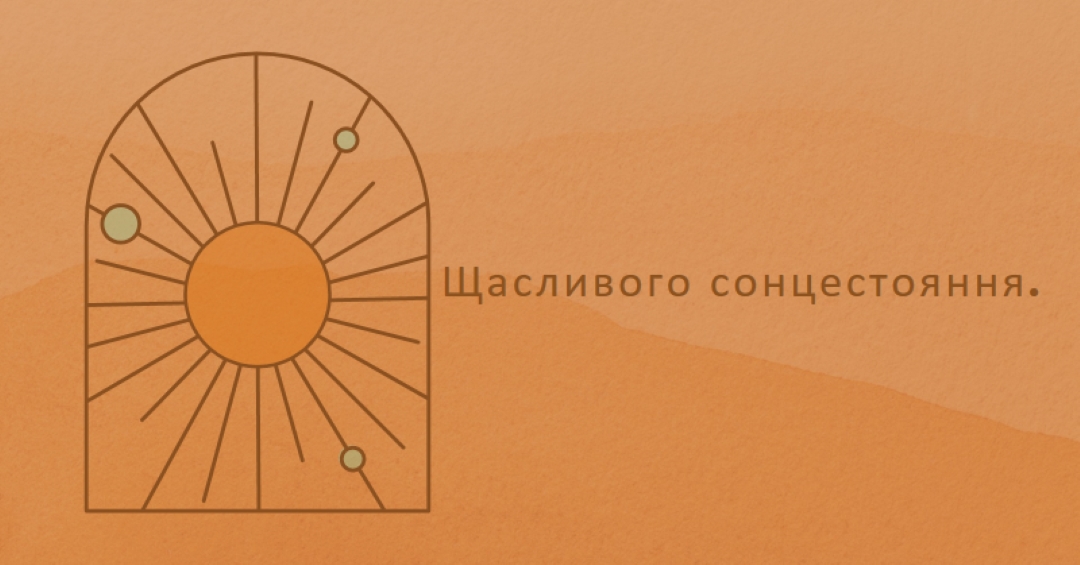 Добре для сонцестояння orange organic-boho