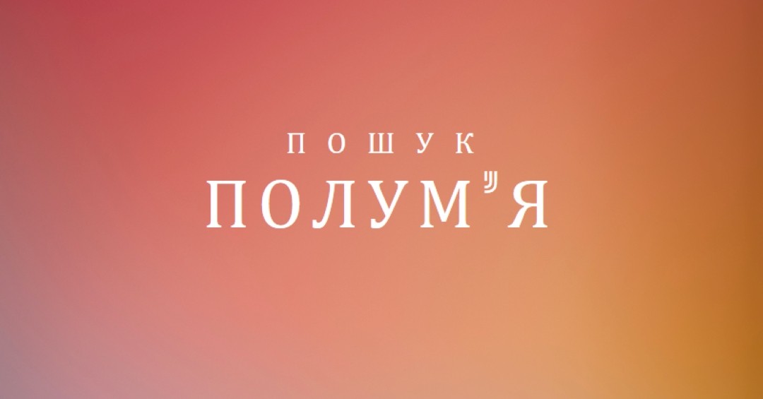 У вогні orange modern-bold