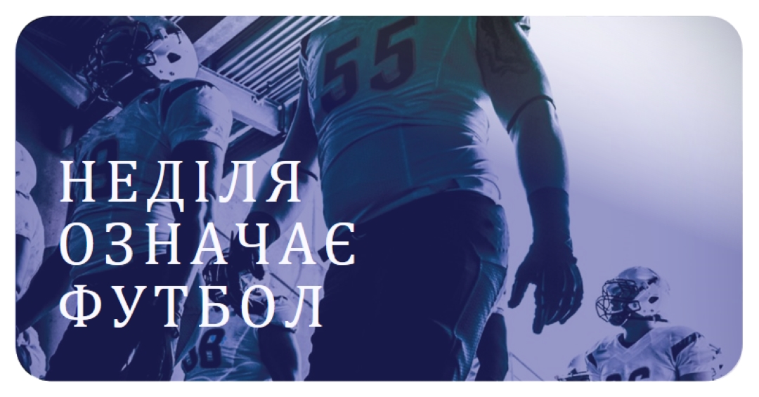 Неділя означає футбол purple modern-bold