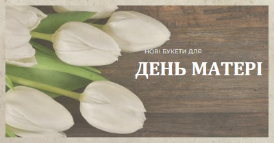 Материнський букет brown modern-simple