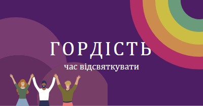 Святкування гордості purple modern-bold