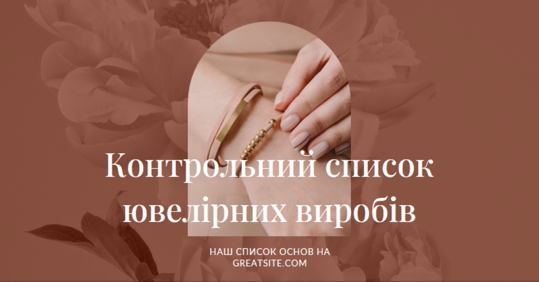 Контрольний список ювелірних виробів pink organic-boho