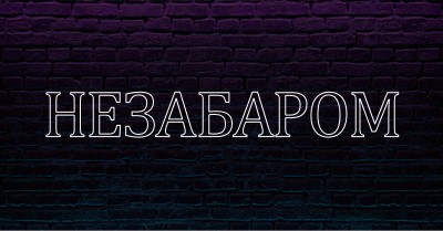 Очікується незабаром для вас purple modern-bold