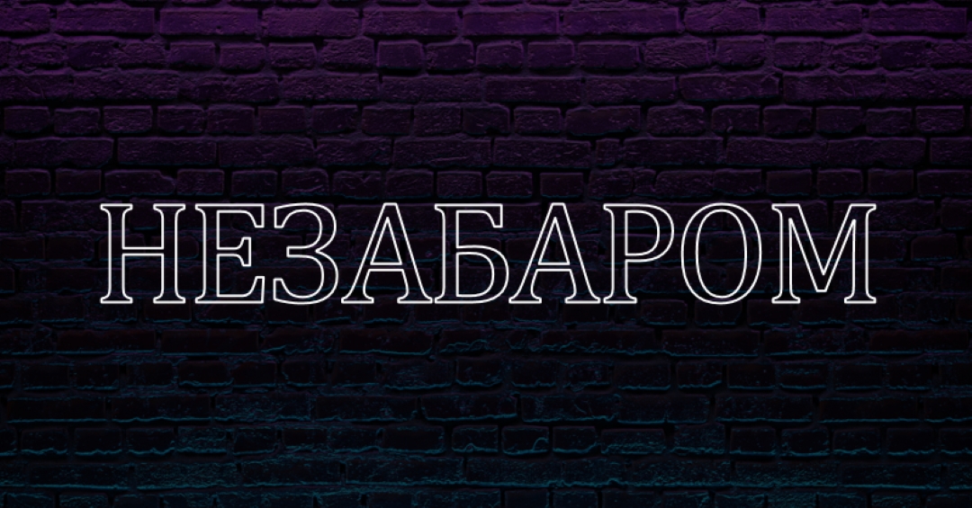 Очікується незабаром для вас purple modern-bold