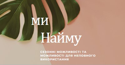 Ми наймаємо сезонних працівників pink modern-simple