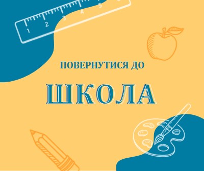 Прохолодно для школи yellow modern-geo-&-linear