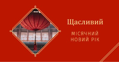 Святкування Місячного Нового року red modern-simple