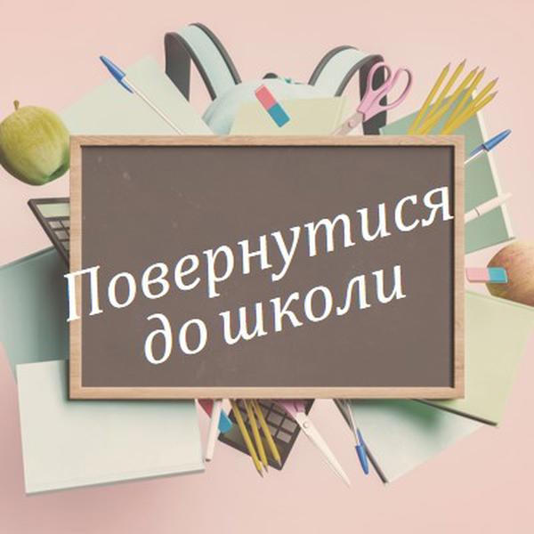 Жити та вчитися pink modern-simple