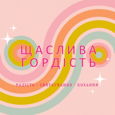 Радість, святкування, любов pink vintage-retro