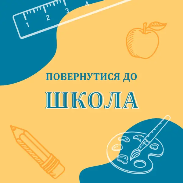 Прохолодно для школи yellow modern-geo-&-linear