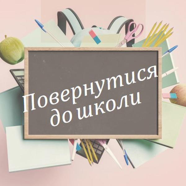 Жити та вчитися pink modern-simple