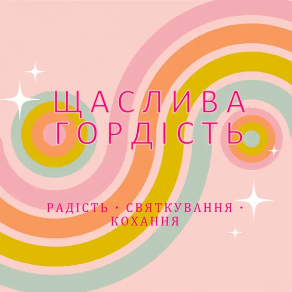 Радість, святкування, любов pink vintage-retro