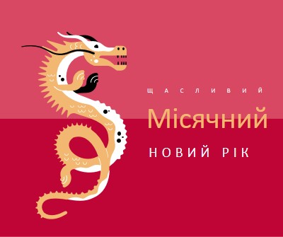 Рік Дракона red modern-bold