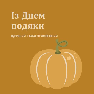 Вдячні та благословенні brown whimsical-line