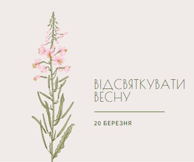 Відсвяткуйте весну white vintage-botanical