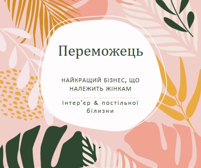 У рожевому pink organic-simple