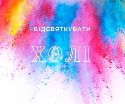 Щасливий Холі white modern-bold