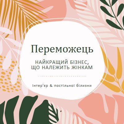 У рожевому pink organic-simple