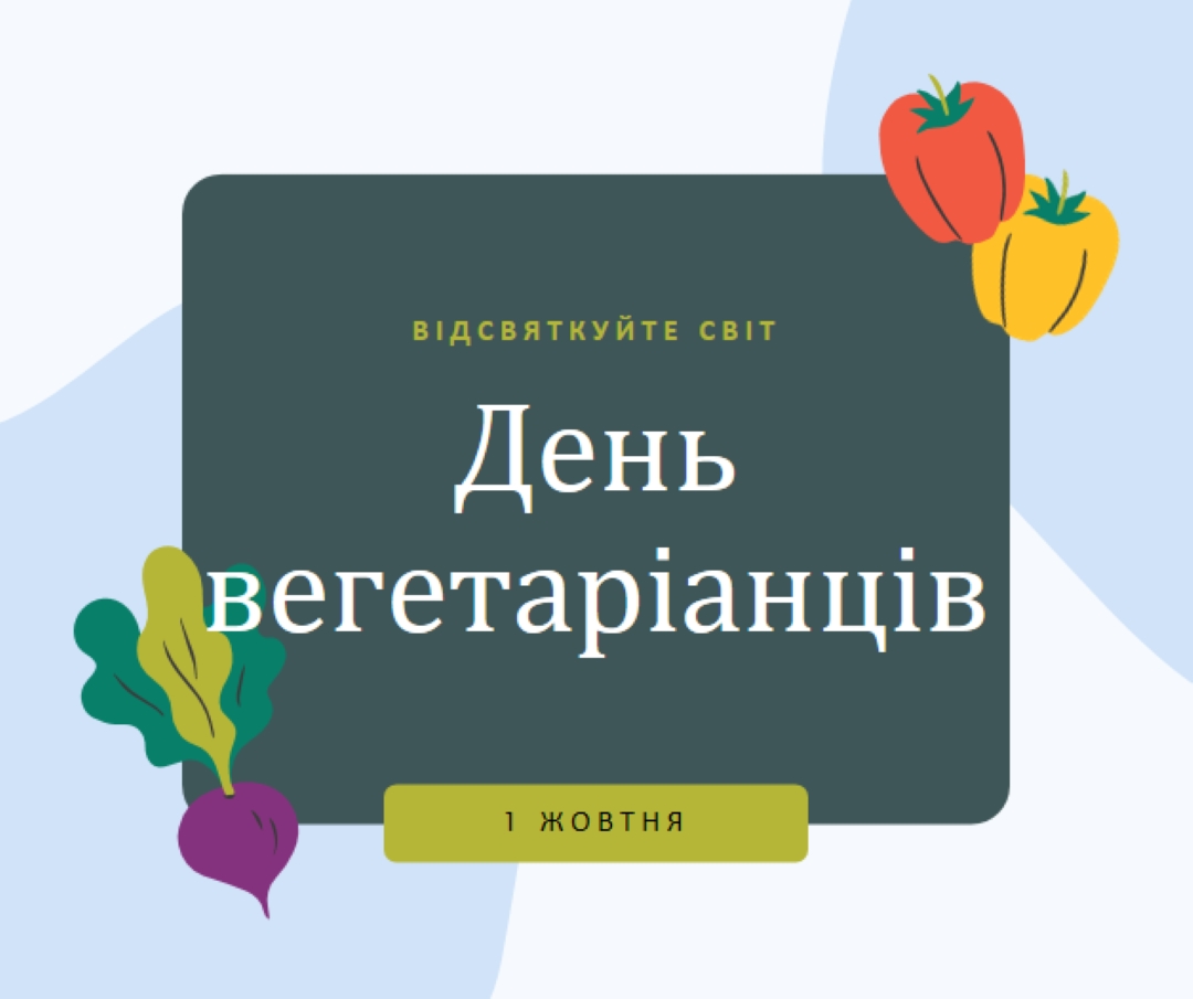 Життя з veggies green organic-simple