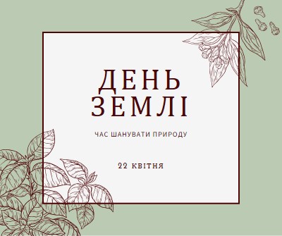 Ви маєте на увазі світ для мене green vintage-botanical