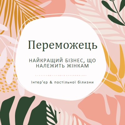 У рожевому pink organic-simple