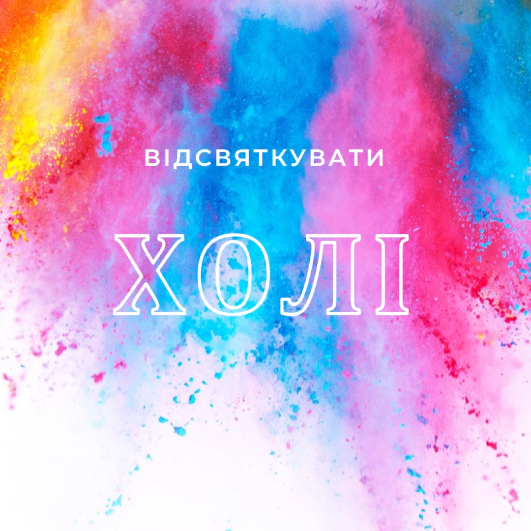Щасливий Холі white modern-bold