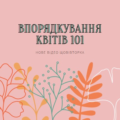 Кокетливі квіткові рослини pink whimsical-line