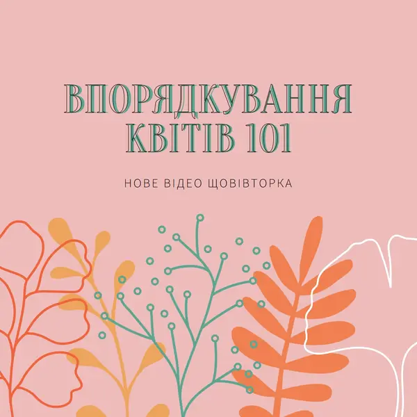 Кокетливі квіткові рослини pink whimsical-line