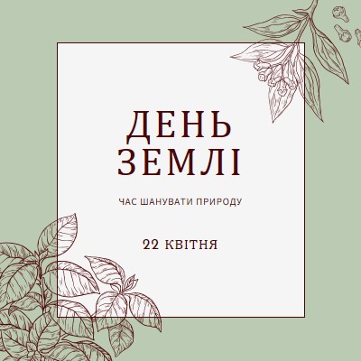 Ви маєте на увазі світ для мене green vintage-botanical