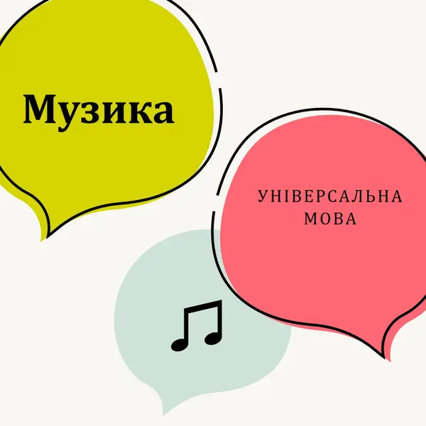 Музична мова white whimsical-line