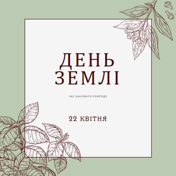 Ви маєте на увазі світ для мене green vintage-botanical