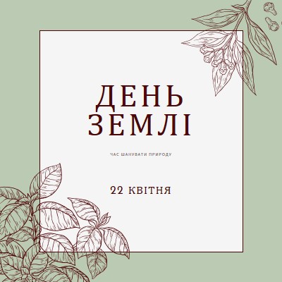 Ви маєте на увазі світ для мене green vintage-botanical