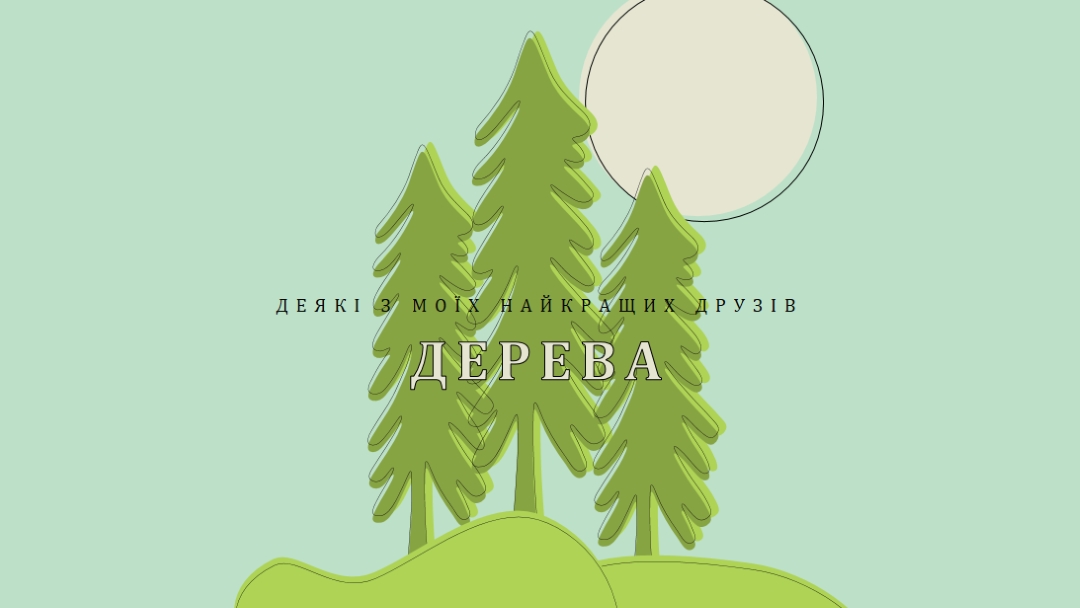 4-зірок green whimsical-line