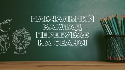 Навчальний заклад перебуває на сеансі green modern-simple