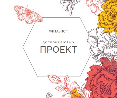 Досконалість дизайну white vintage-botanical