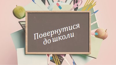 Жити та вчитися pink modern-simple