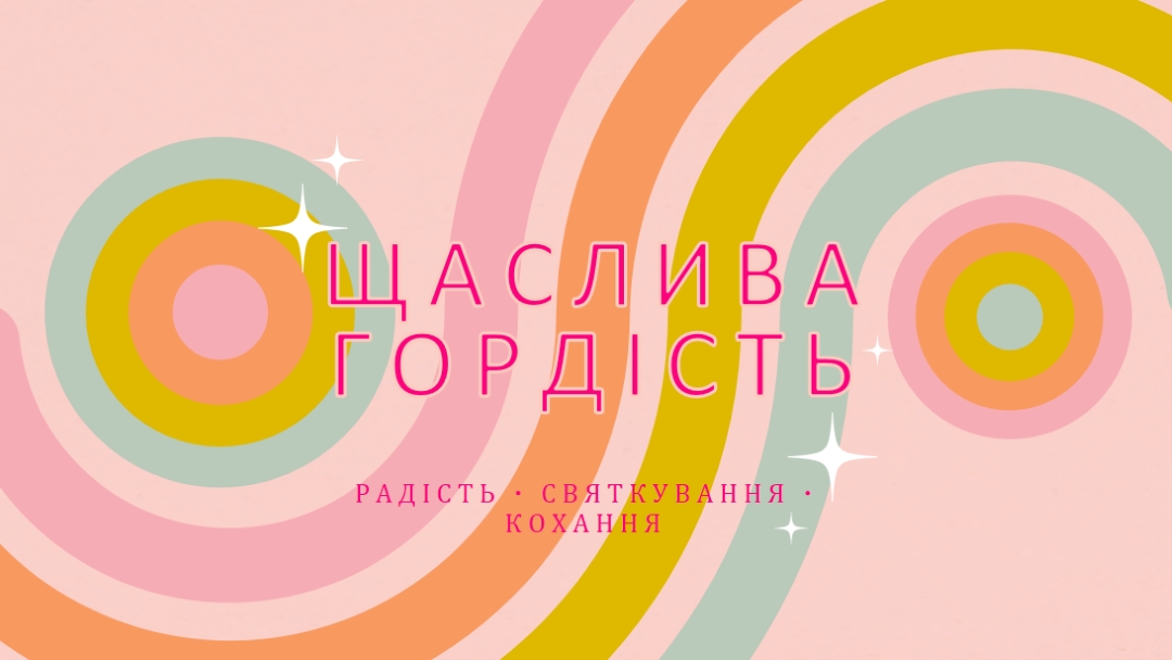Радість, святкування, любов pink vintage-retro