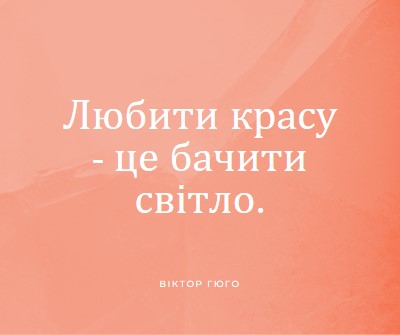 Любов, краса і світло pink modern-simple